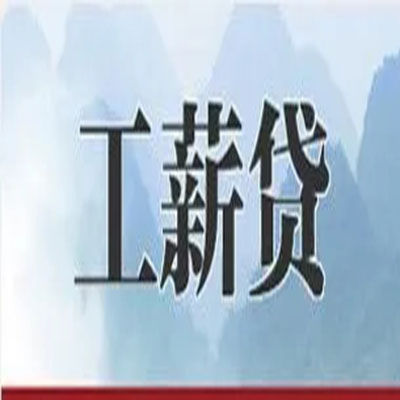 南明公积金负债整合怎么办理，公积金贷款的负债率